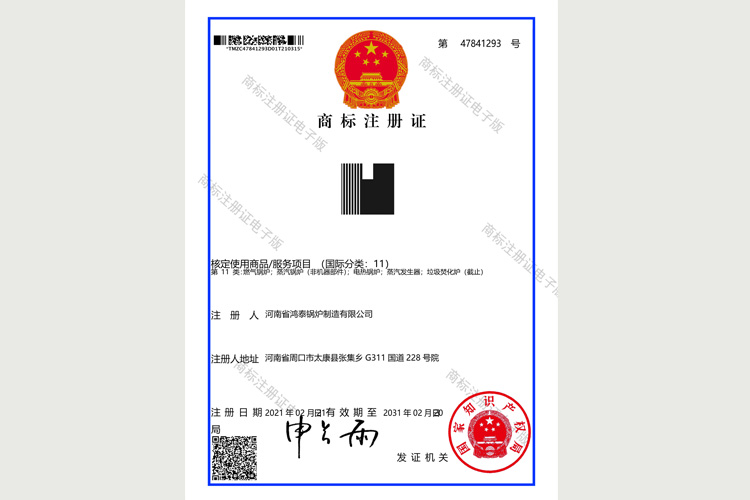 钱柜777锅炉图形商标注册证