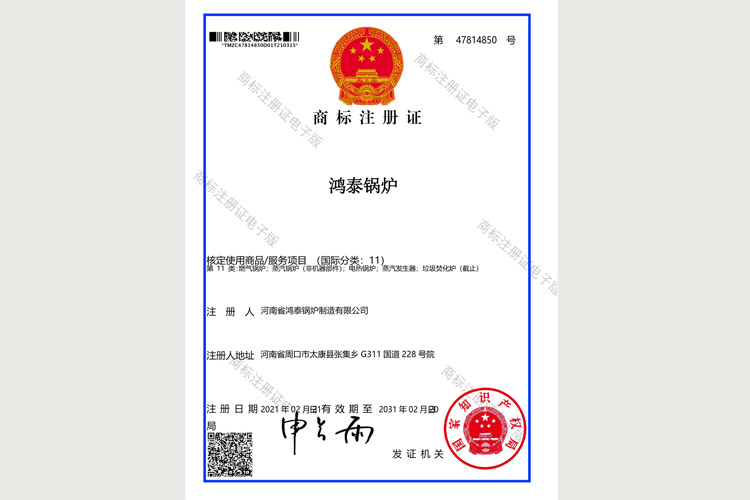 钱柜777锅炉商标注册证